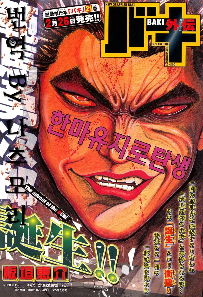 바키) 유지로의 탄생.manhwa_1.webp