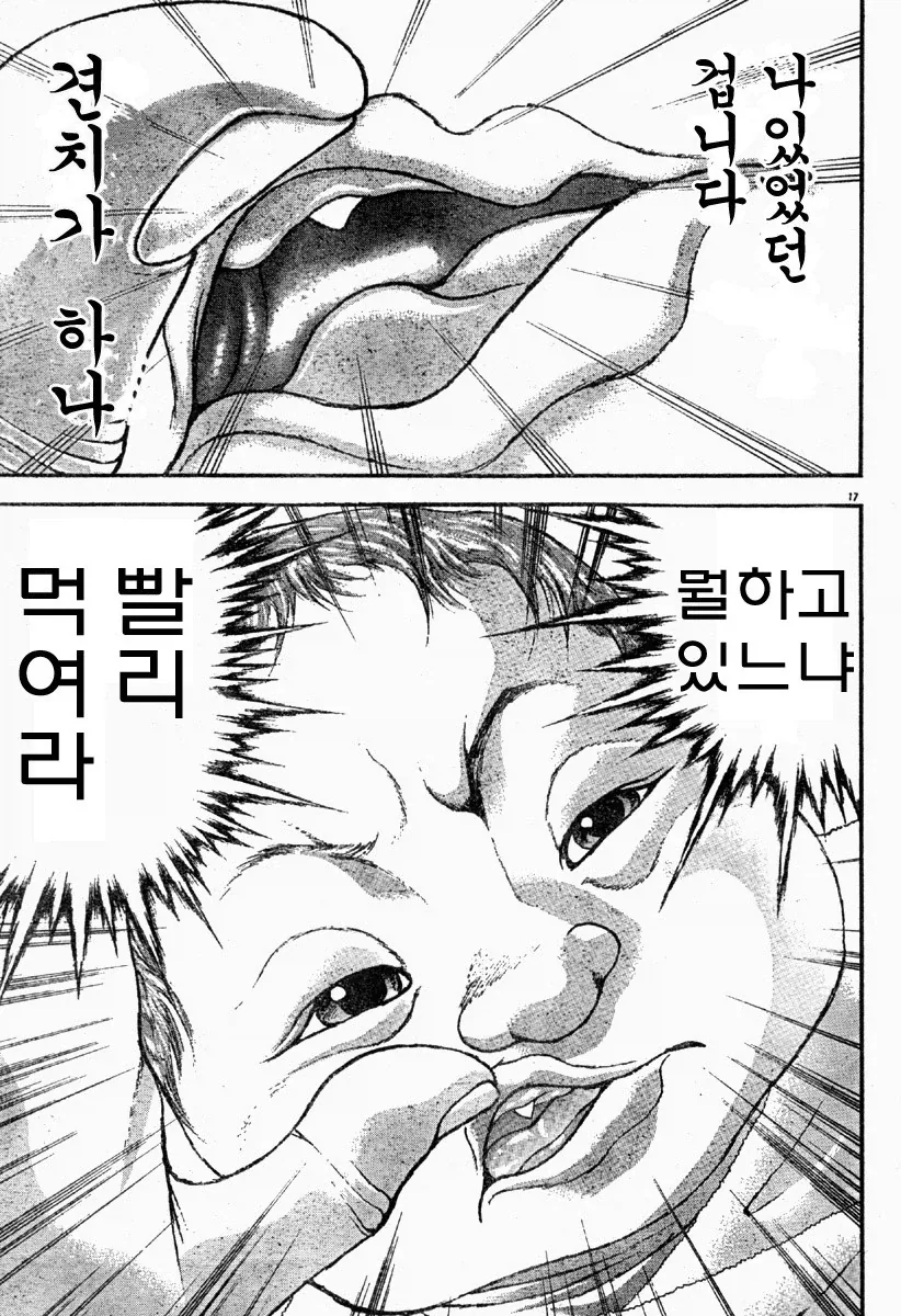 바키) 유지로의 탄생.manhwa_17.webp