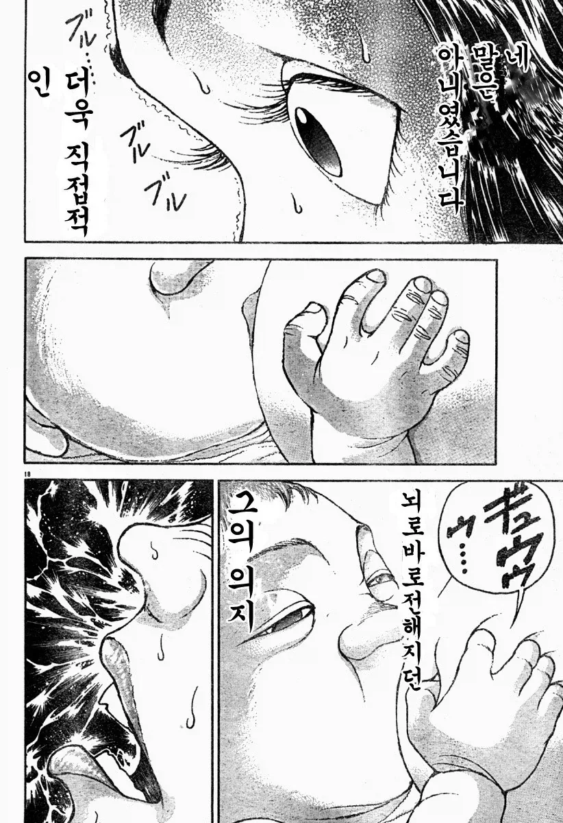 바키) 유지로의 탄생.manhwa_18.webp