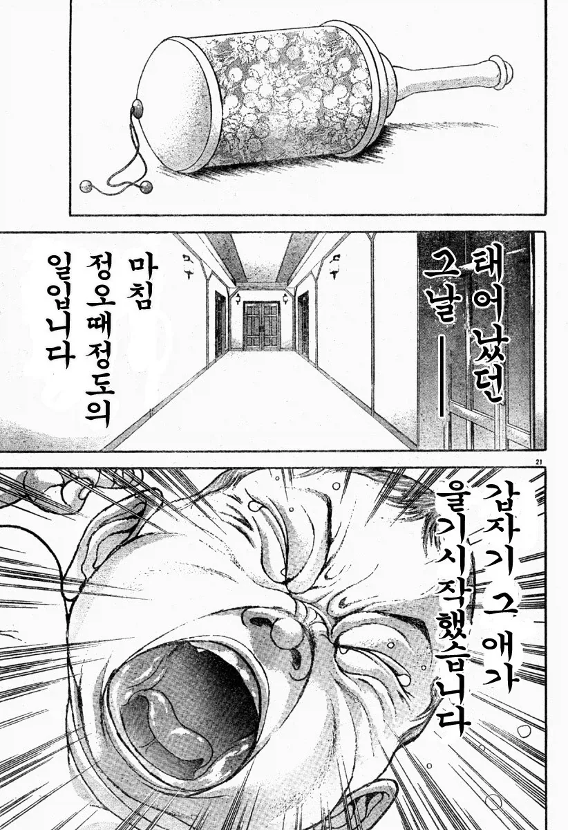 바키) 유지로의 탄생.manhwa_21.webp