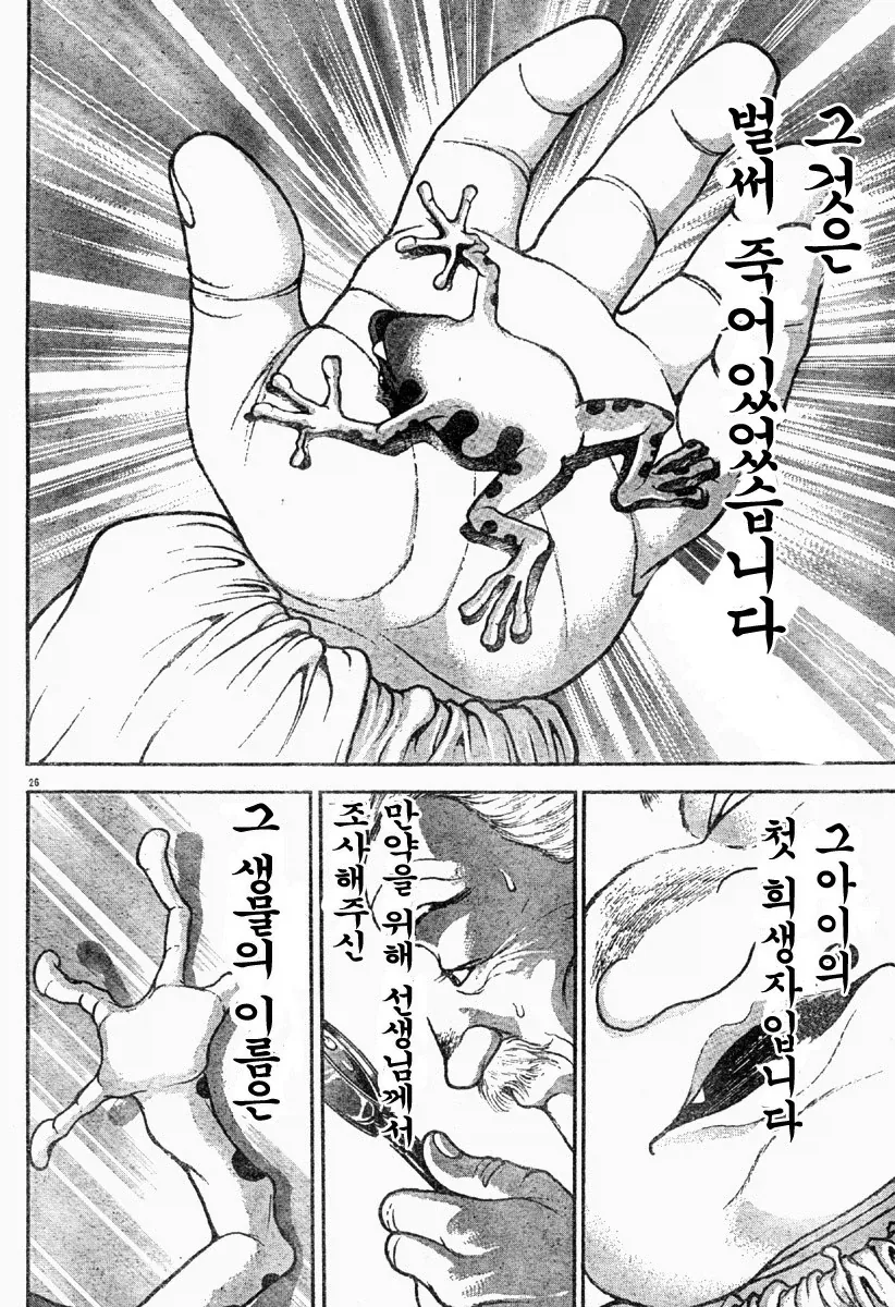 바키) 유지로의 탄생.manhwa_26.webp