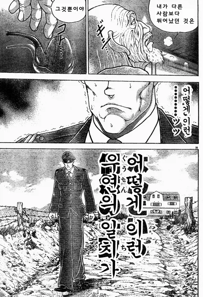 바키) 유지로의 탄생.manhwa_35.webp