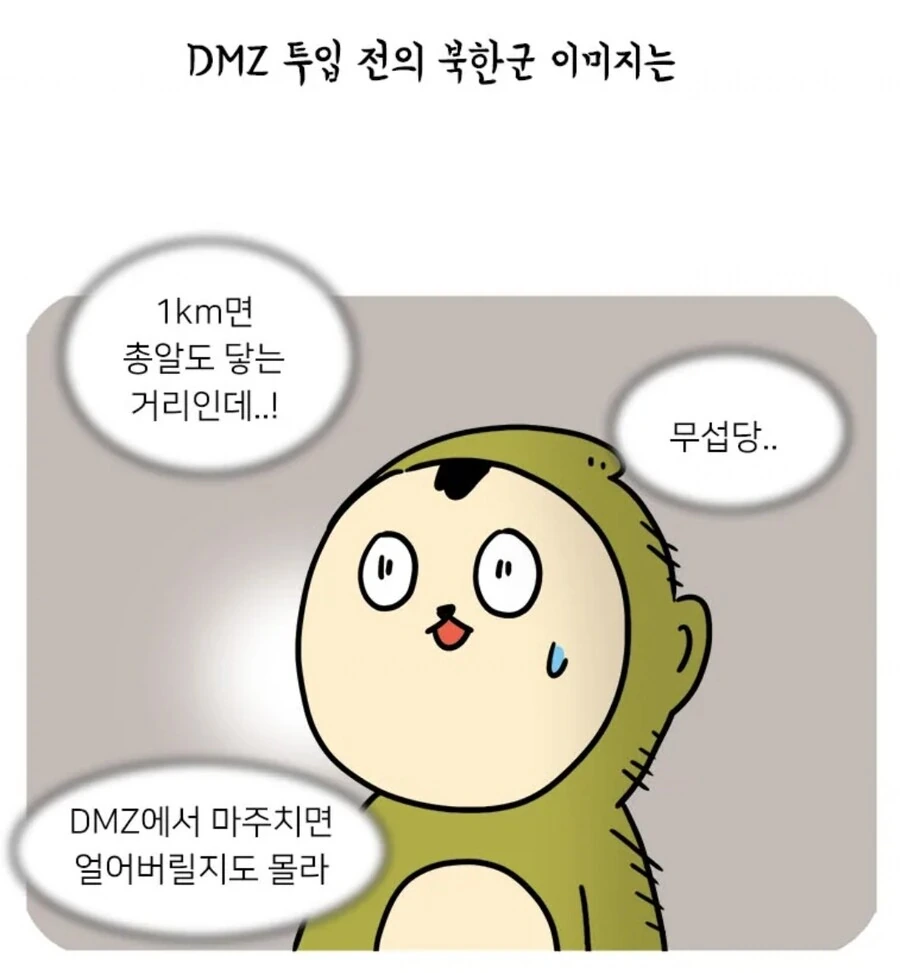 북한군 관찰 일기.manga_1.jpeg
