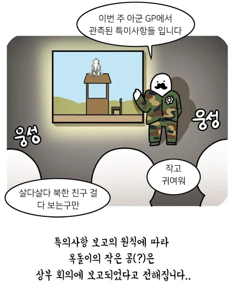 북한군 관찰 일기.manga_10.jpeg