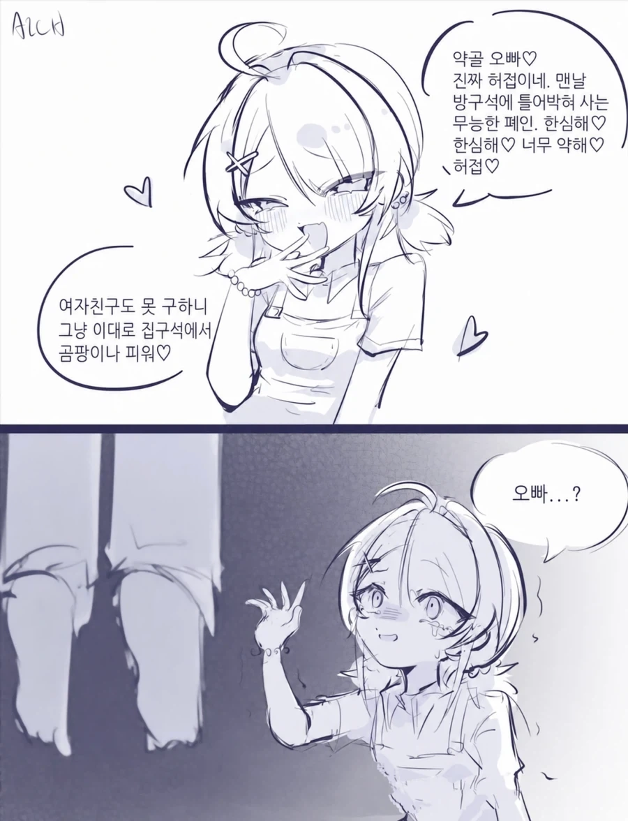 오빠를 너무 놀린 ㅁㅅㄱㅋ Manhwa