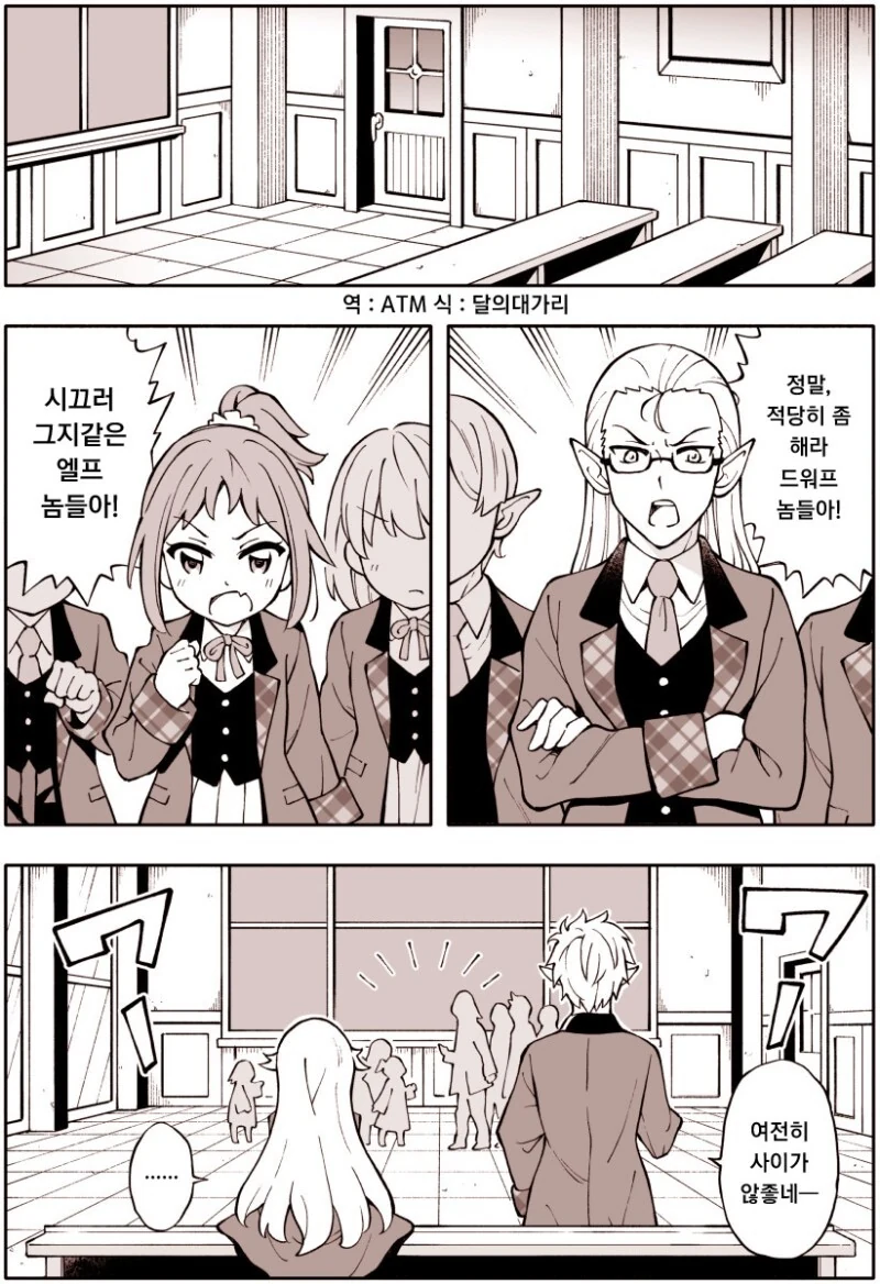 엘프와 드워프의 사이 manhwa