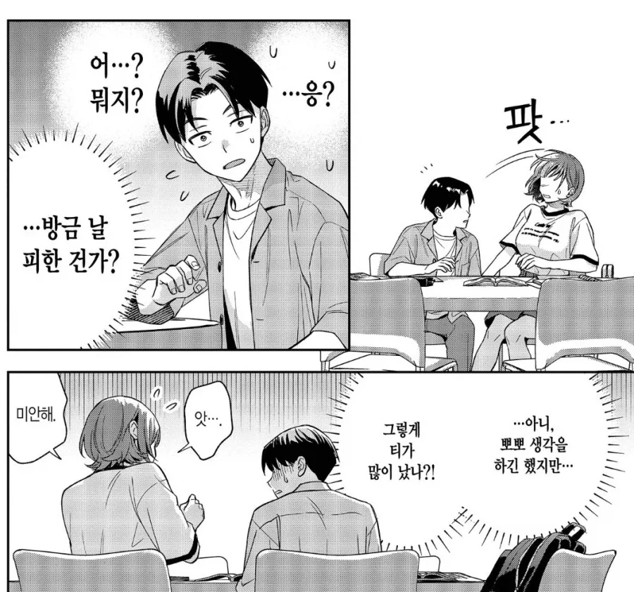여친한테서 땀냄새 나는.manhwa