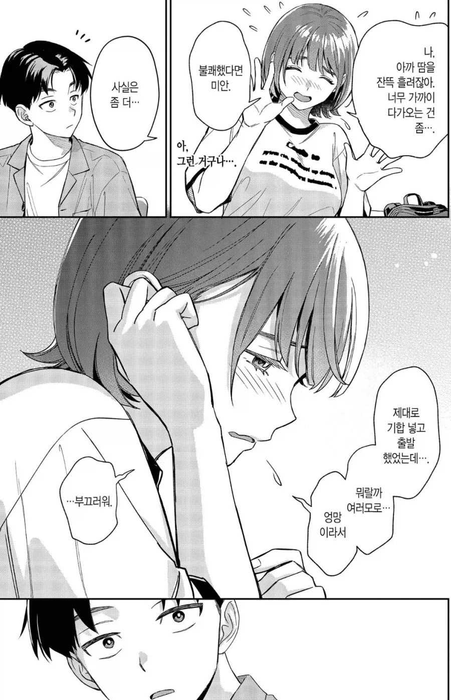 여친한테서 땀냄새 나는.manhwa - 이미지 2