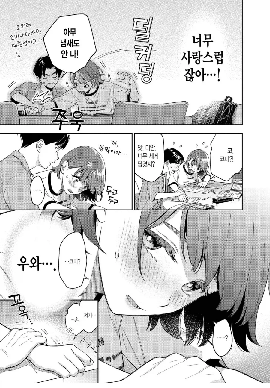 여친한테서 땀냄새 나는.manhwa - 이미지 3