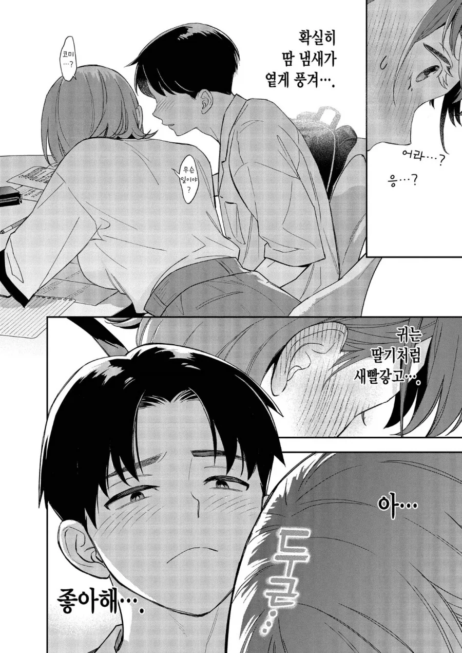 여친한테서 땀냄새 나는.manhwa - 이미지 4