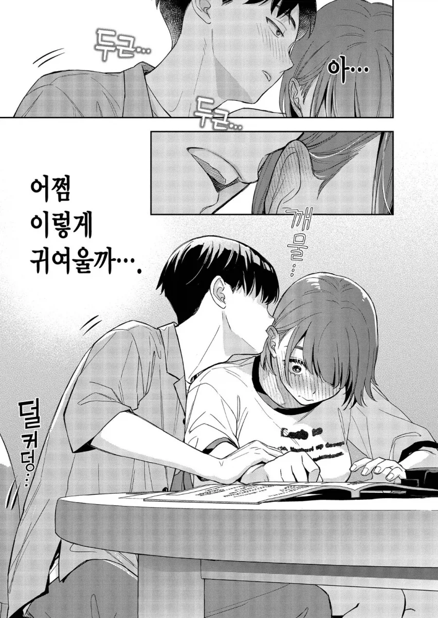 여친한테서 땀냄새 나는.manhwa - 이미지 5