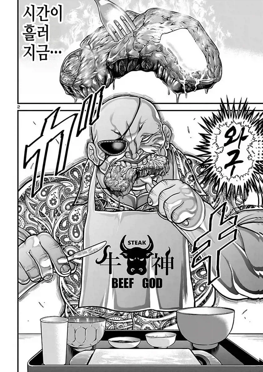 바키 민폐 우일석.manga_1.webp
