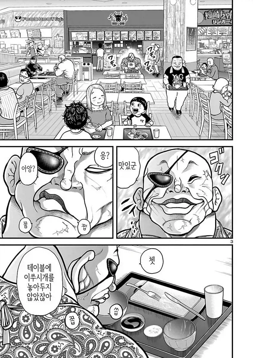 바키 민폐 우일석.manga_2.webp