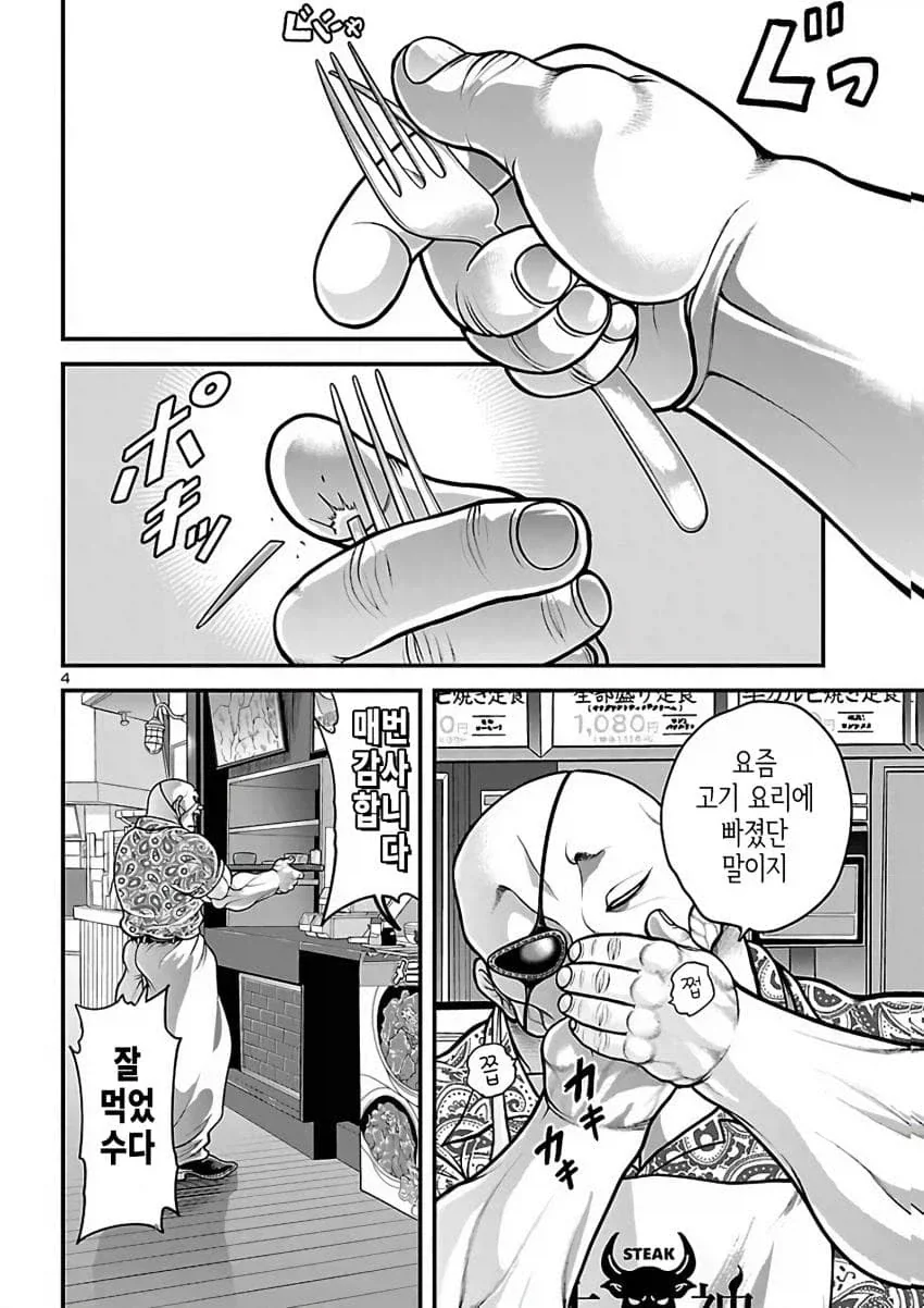 바키 민폐 우일석.manga_3.webp