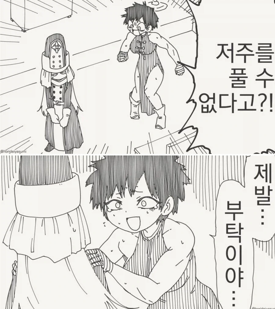 해주할수없는 ㅇㅁ에 당한 여격투가manga