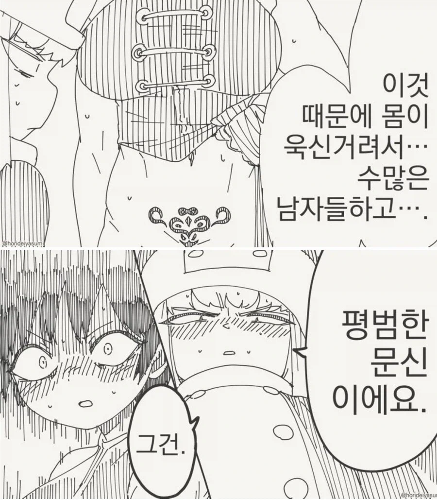해주할수없는 ㅇㅁ에 당한 여격투가manga - 이미지 2