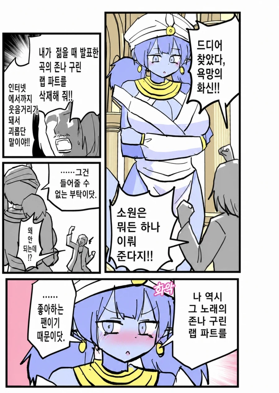 욕망의 화신에게 소원을 비는.manwha_1.webp