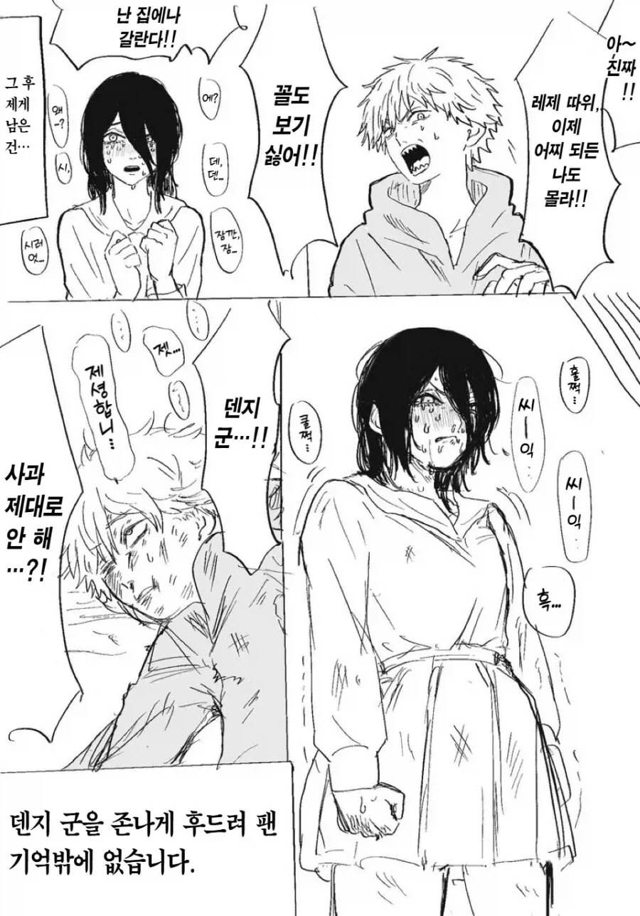 체인소맨) 레제에게 화난 덴지...manhwa_1.webp
