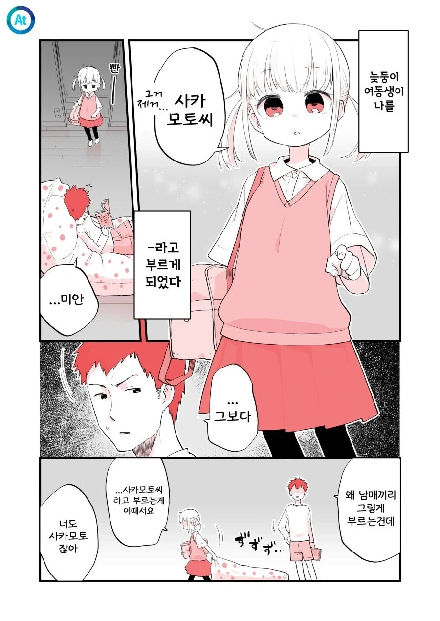 오빠에게 쌀쌀맞은 여동생.manhwa