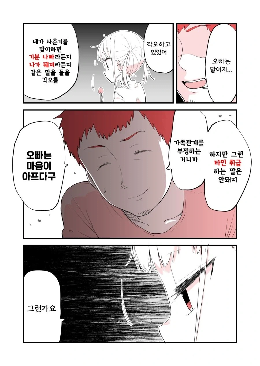 오빠에게 쌀쌀맞은 여동생.manhwa - 이미지 3