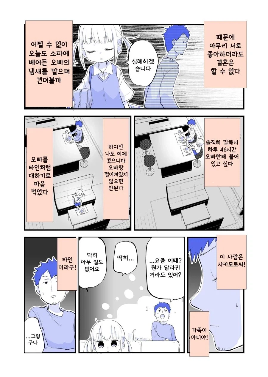 오빠에게 쌀쌀맞은 여동생.manhwa - 이미지 6