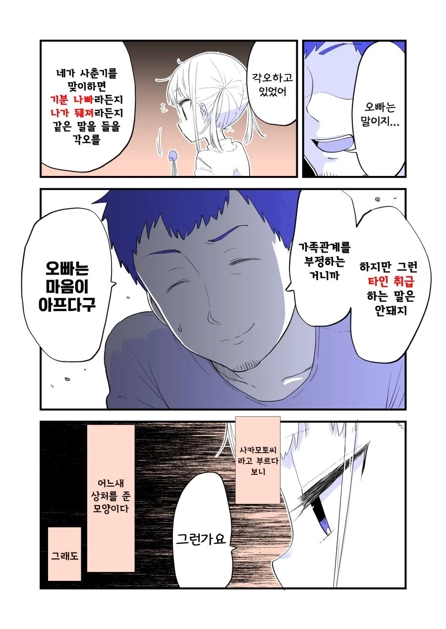 오빠에게 쌀쌀맞은 여동생.manhwa - 이미지 7