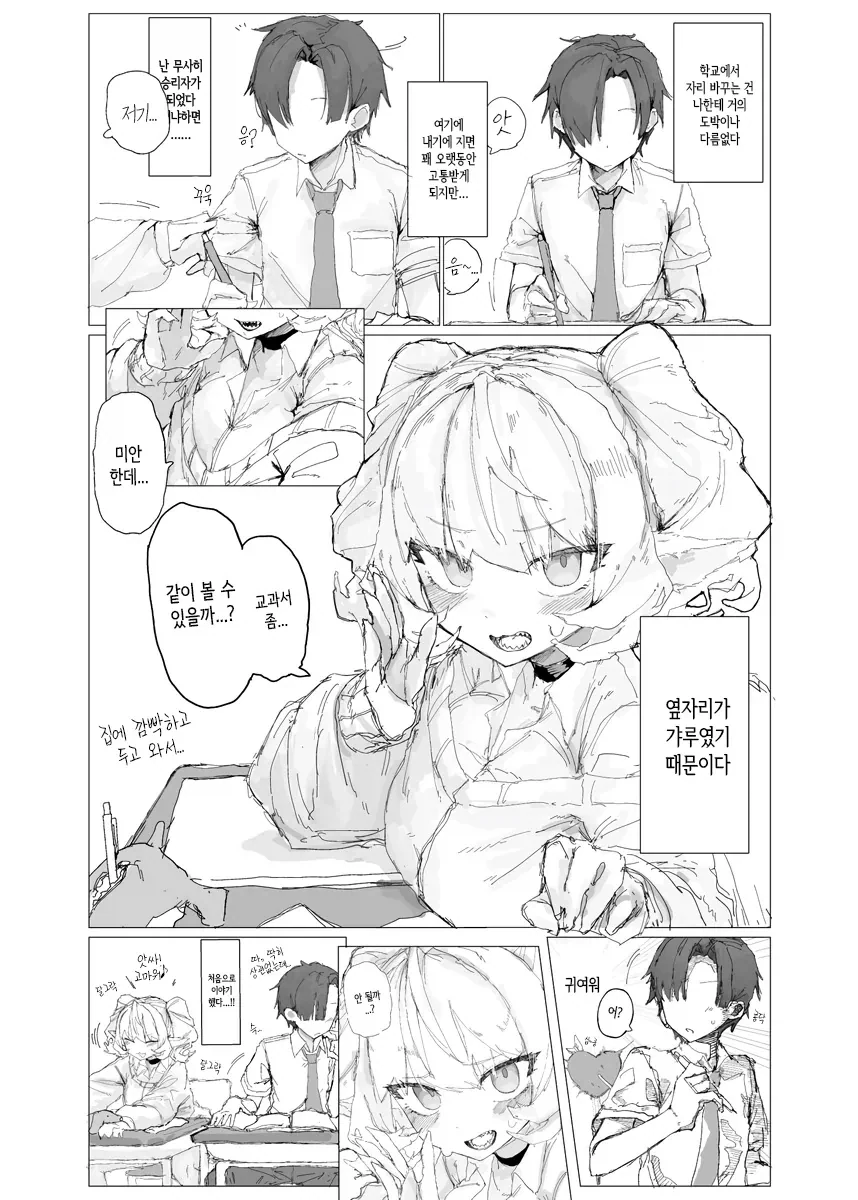 옆자리의 수인 갸루.manhwa_1.webp