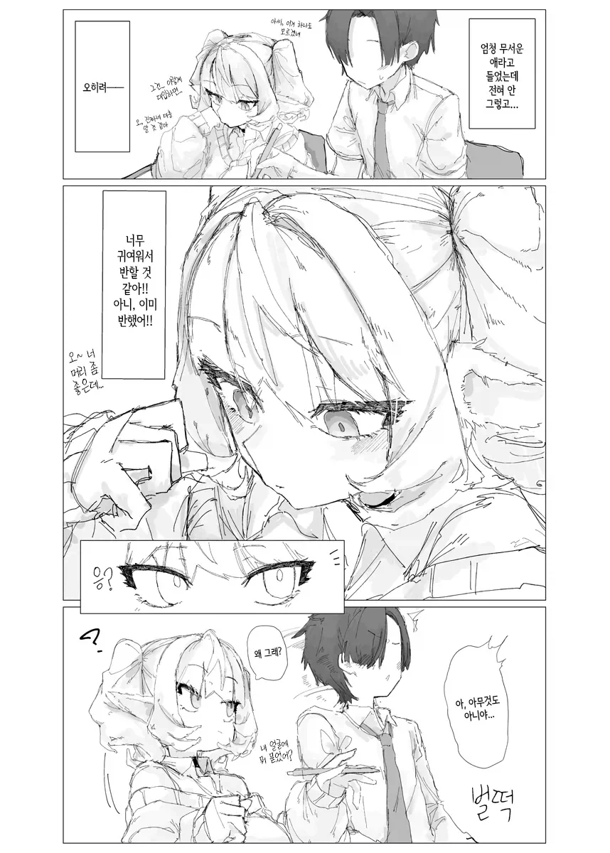 옆자리의 수인 갸루.manhwa_2.webp