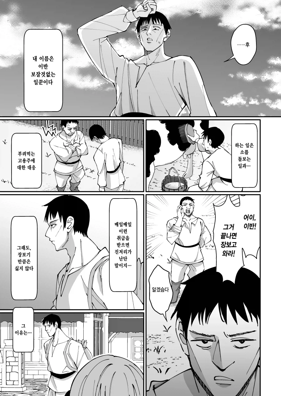 여신에게 럭키 스케베 스킬을 받은 평민.manhwa_1.webp