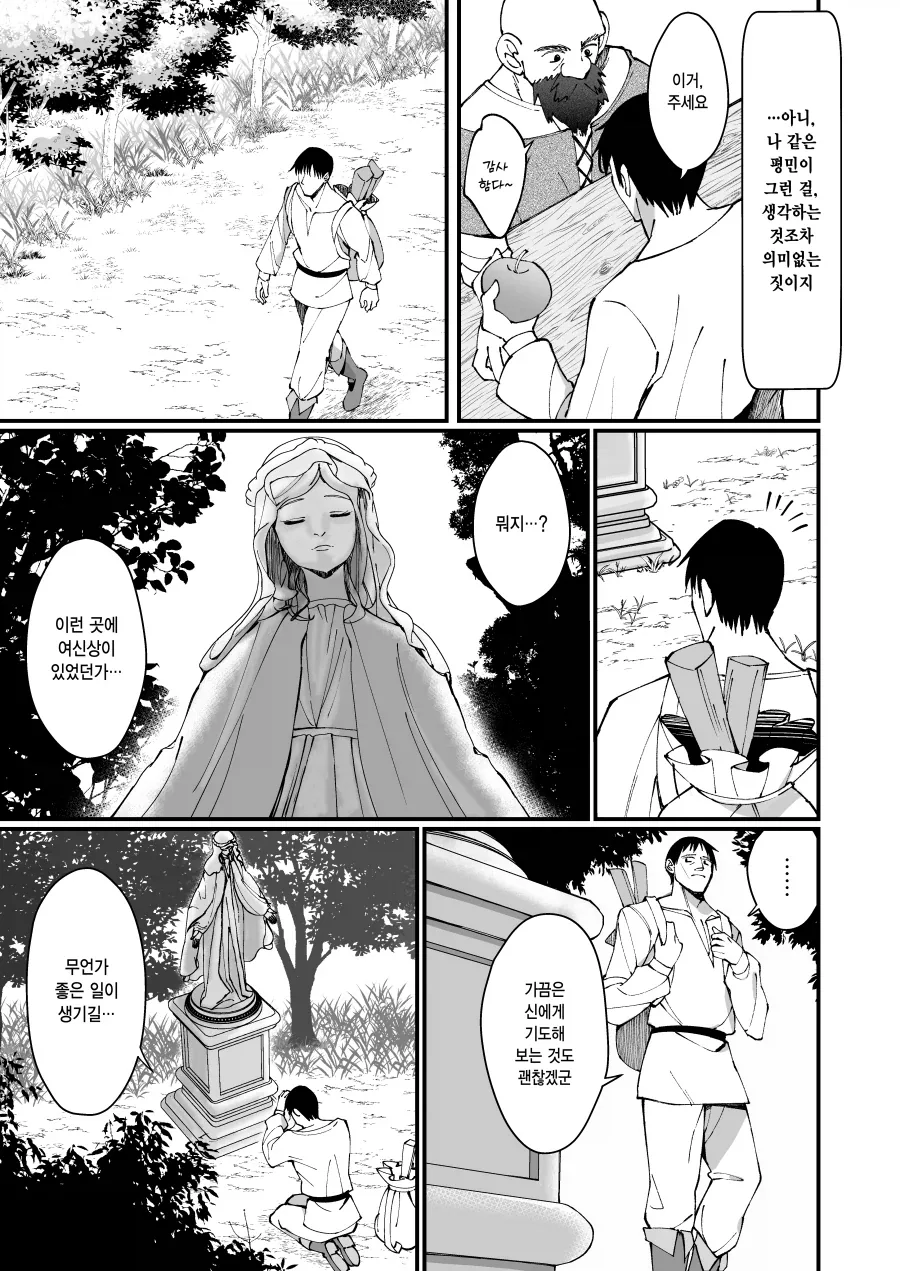 여신에게 럭키 스케베 스킬을 받은 평민.manhwa_3.webp