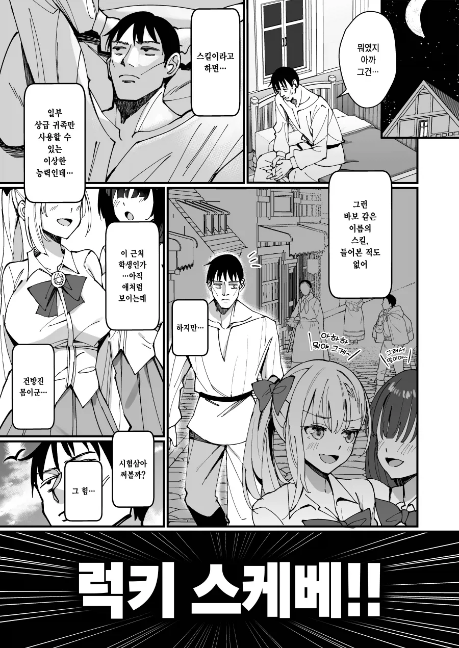 여신에게 럭키 스케베 스킬을 받은 평민.manhwa_5.webp