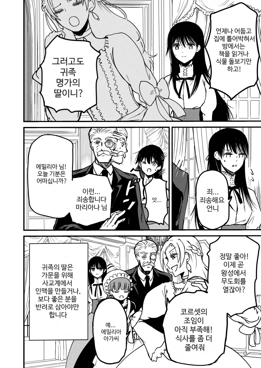 미안해요 언니.manga - 이미지 2