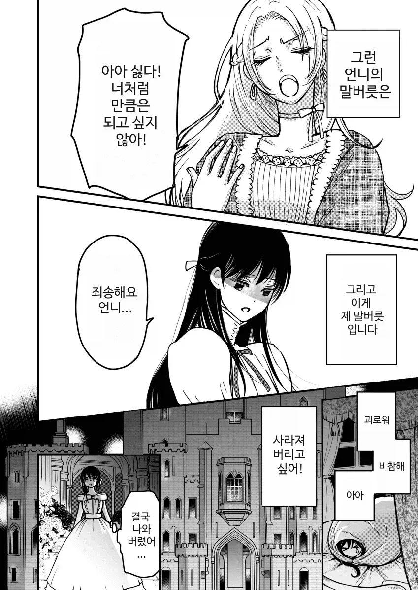 미안해요 언니.manga - 이미지 4