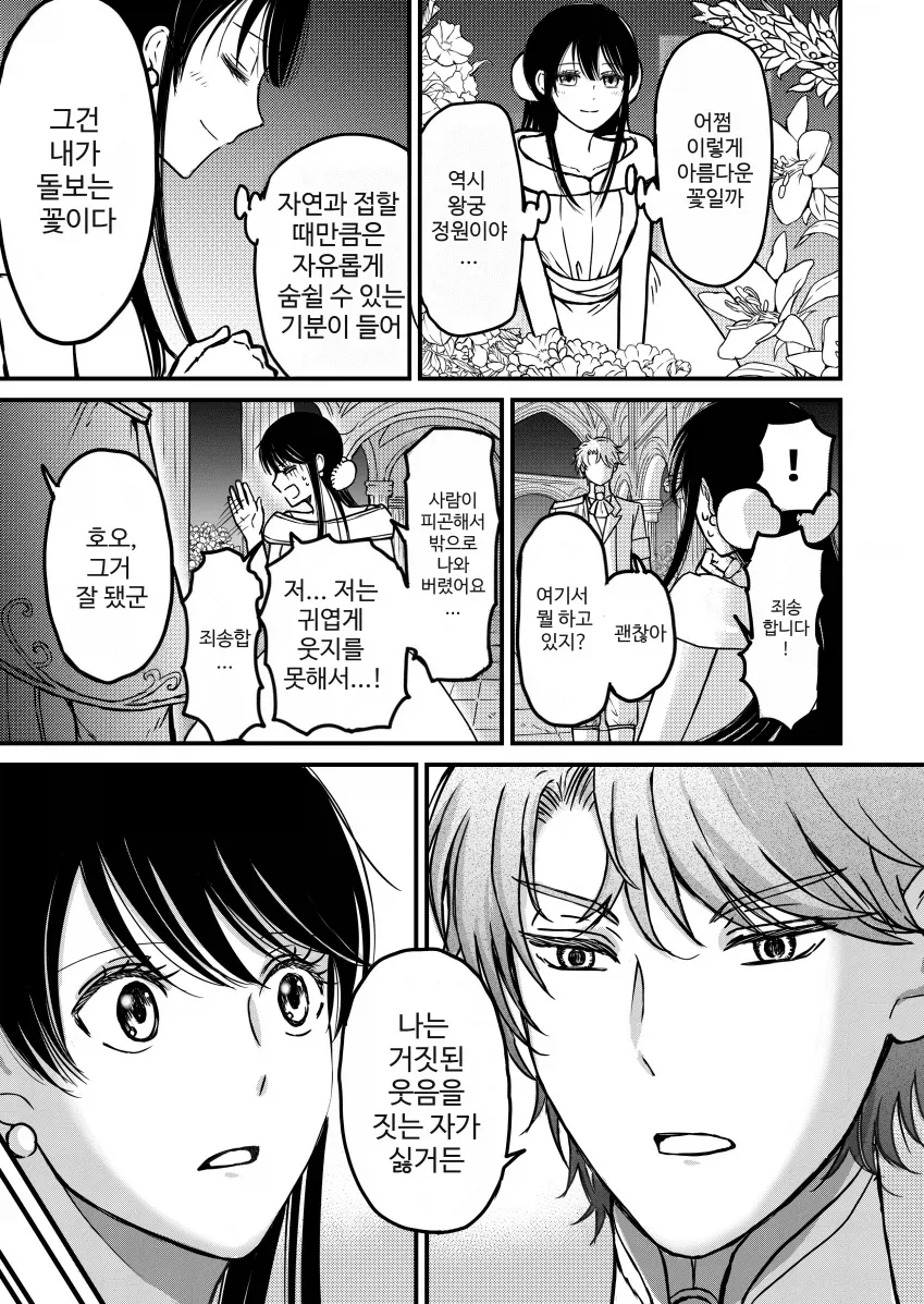 미안해요 언니.manga - 이미지 5