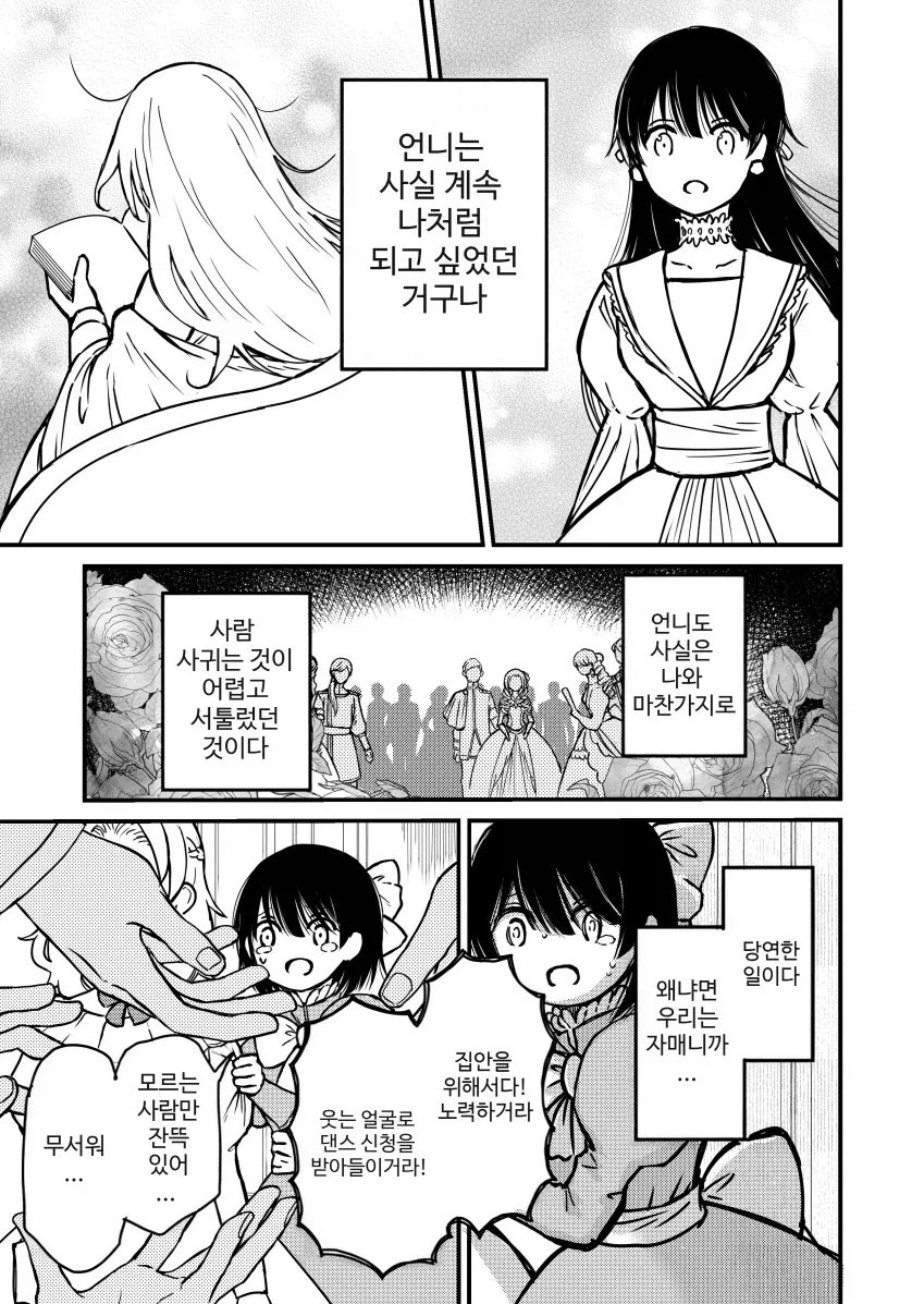 미안해요 언니.manga - 이미지 11