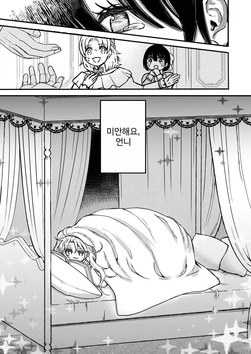 미안해요 언니.manga - 이미지 13