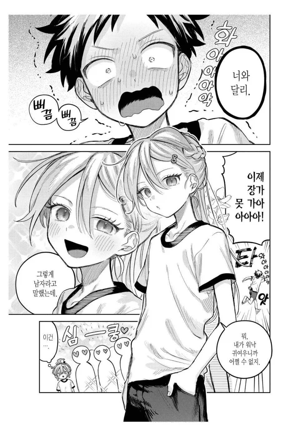 성벽이 쉽게 부숴지는 manga_4.webp