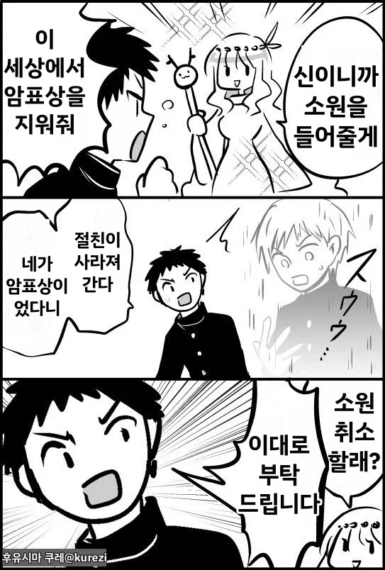 소원 1가지 들어주는 만화