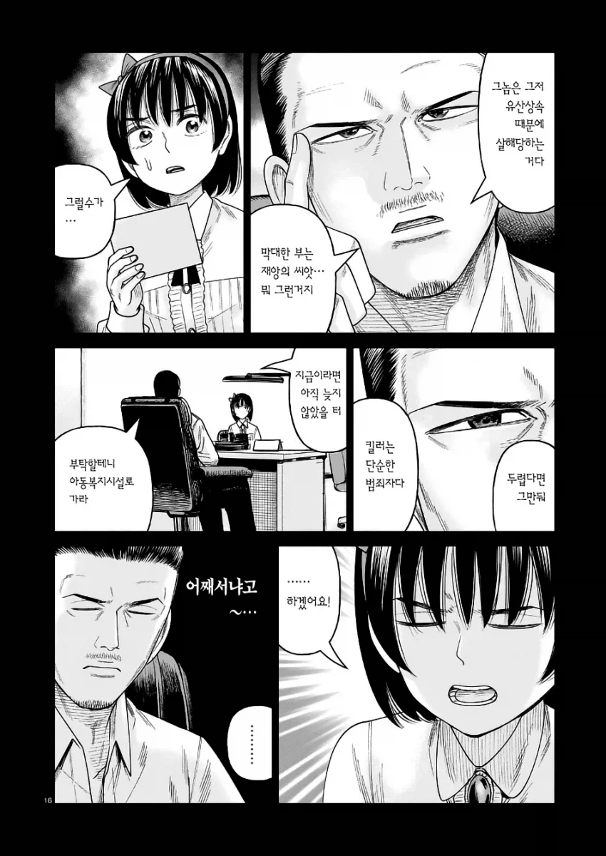 여초딩을 프로 암살자로 만드는 만화.manga - 이미지 7
