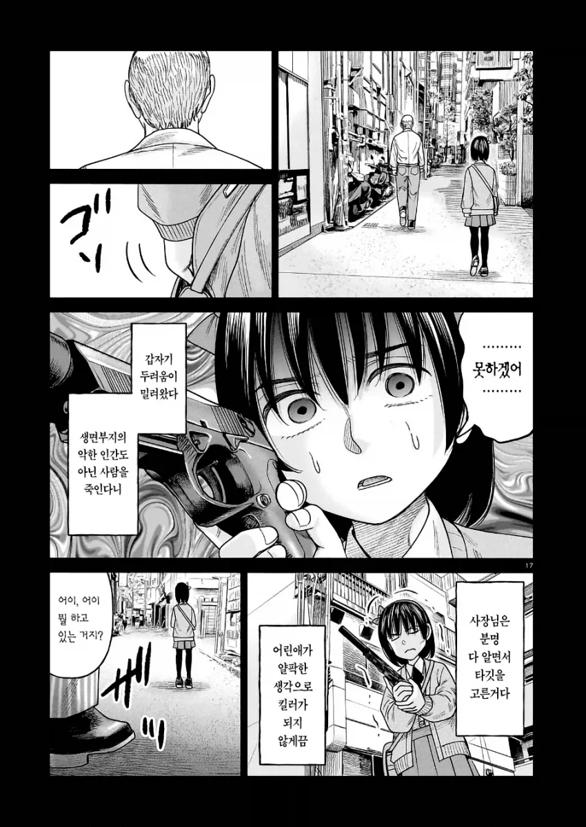 여초딩을 프로 암살자로 만드는 만화.manga - 이미지 9
