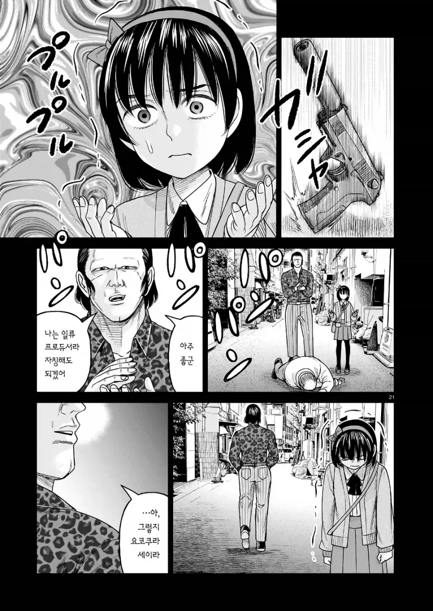 여초딩을 프로 암살자로 만드는 만화.manga - 이미지 12