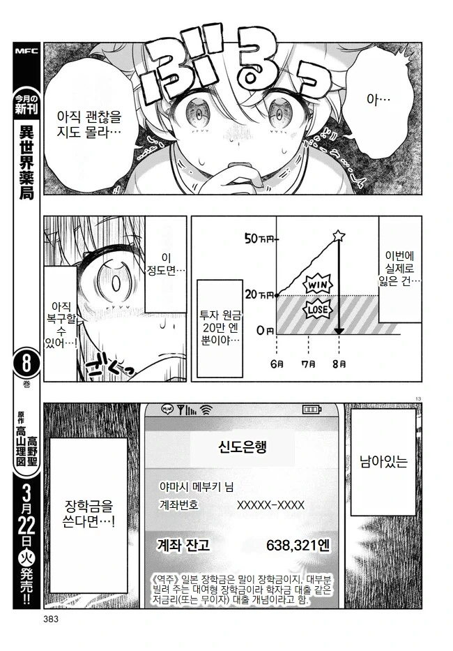 보자마자 한숨이 나오는 만화