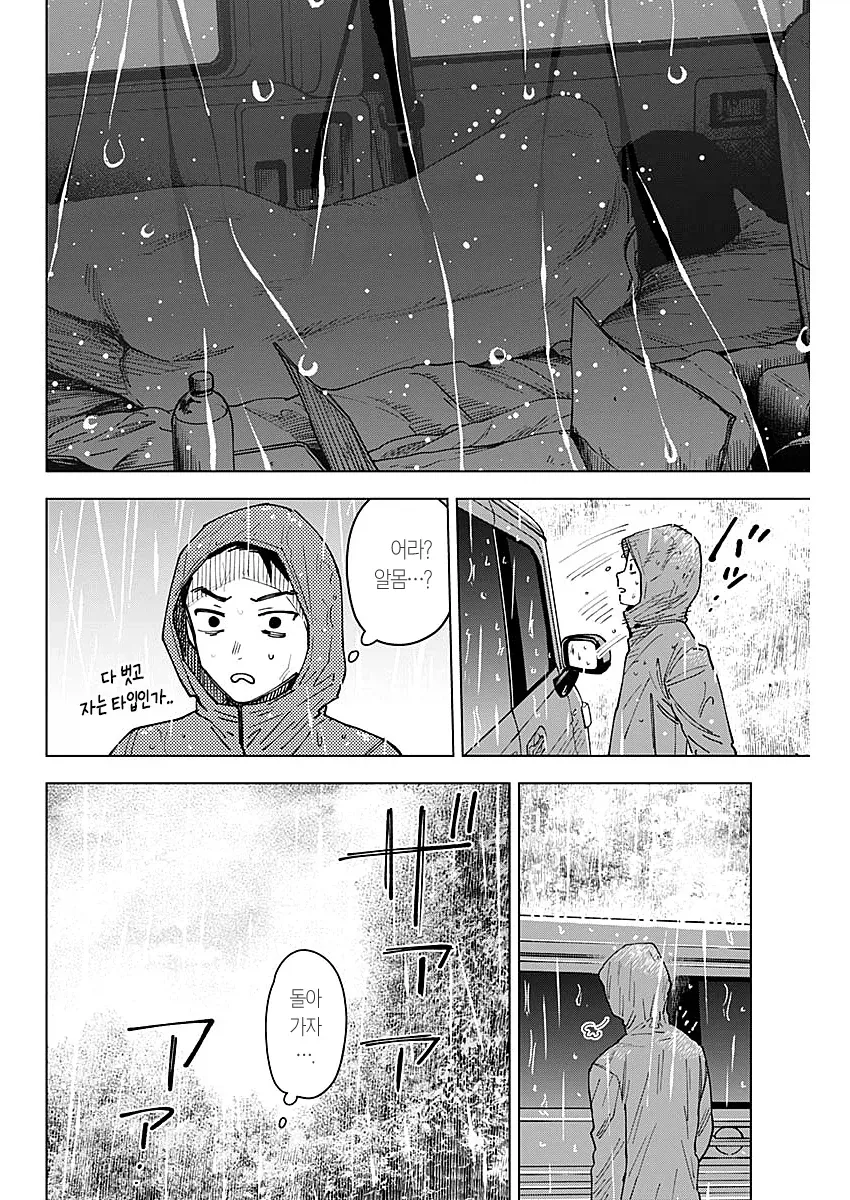 아니 ㅅㅂ 내 아저씨가 manga