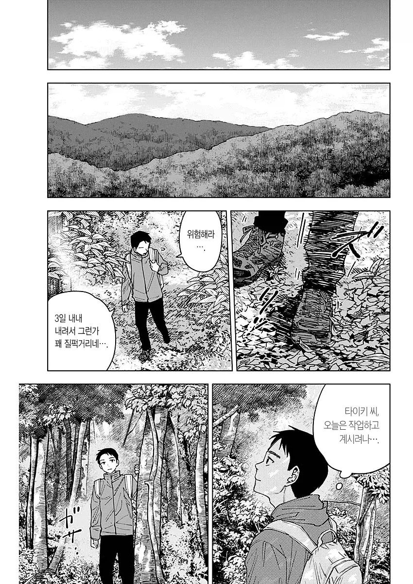 아니 ㅅㅂ 내 아저씨가 manga - 이미지 2