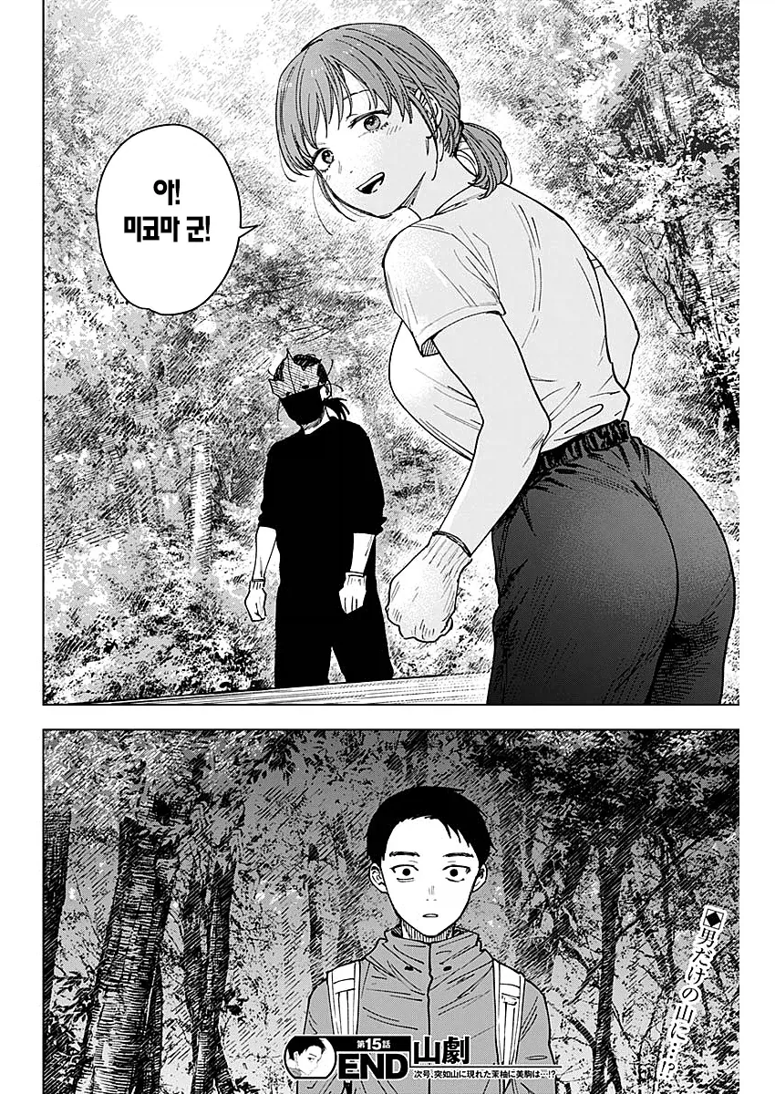 아니 ㅅㅂ 내 아저씨가 manga - 이미지 3