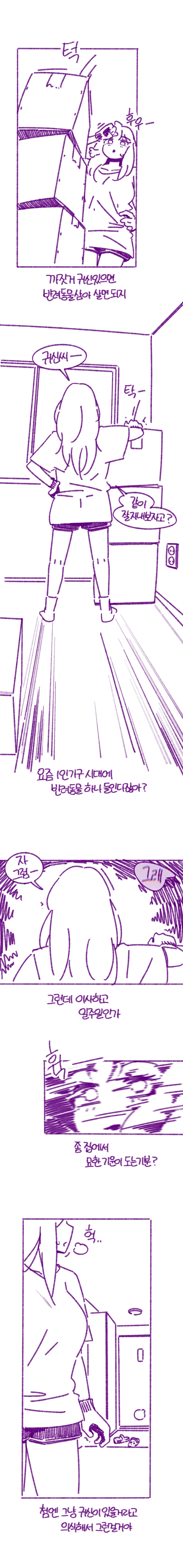 반려 귀신이랑 같이 사는 만화 - 이미지 2