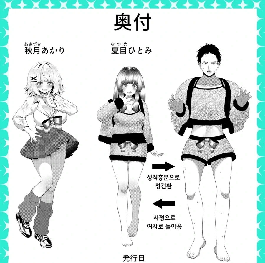 여학교에서 친구가 여자로 돌아가기 위해서.manga