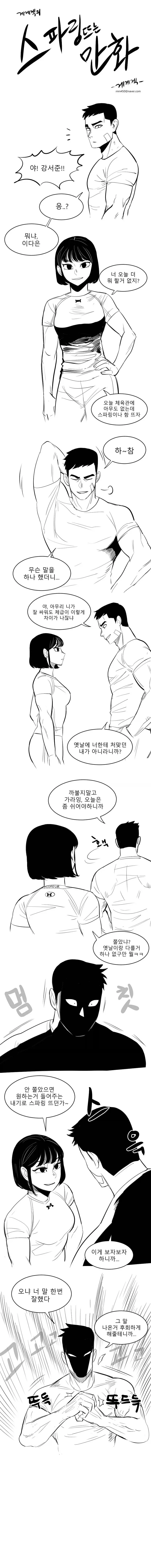 스파링 뜨는 manhwa