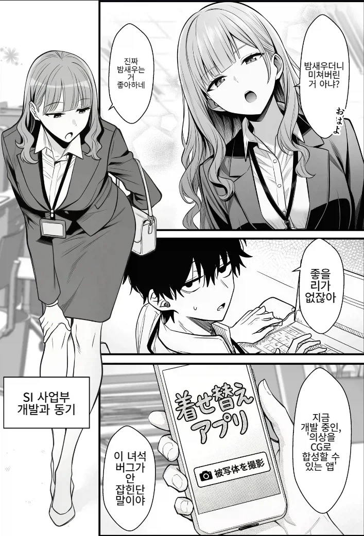 AI ㅂㅇㅂ 코딩의 위험성.manhwa