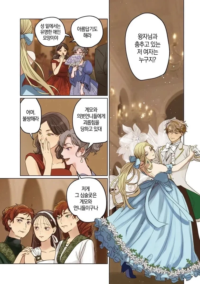 너무 완벽한 신데렐라.manhwa_1.webp